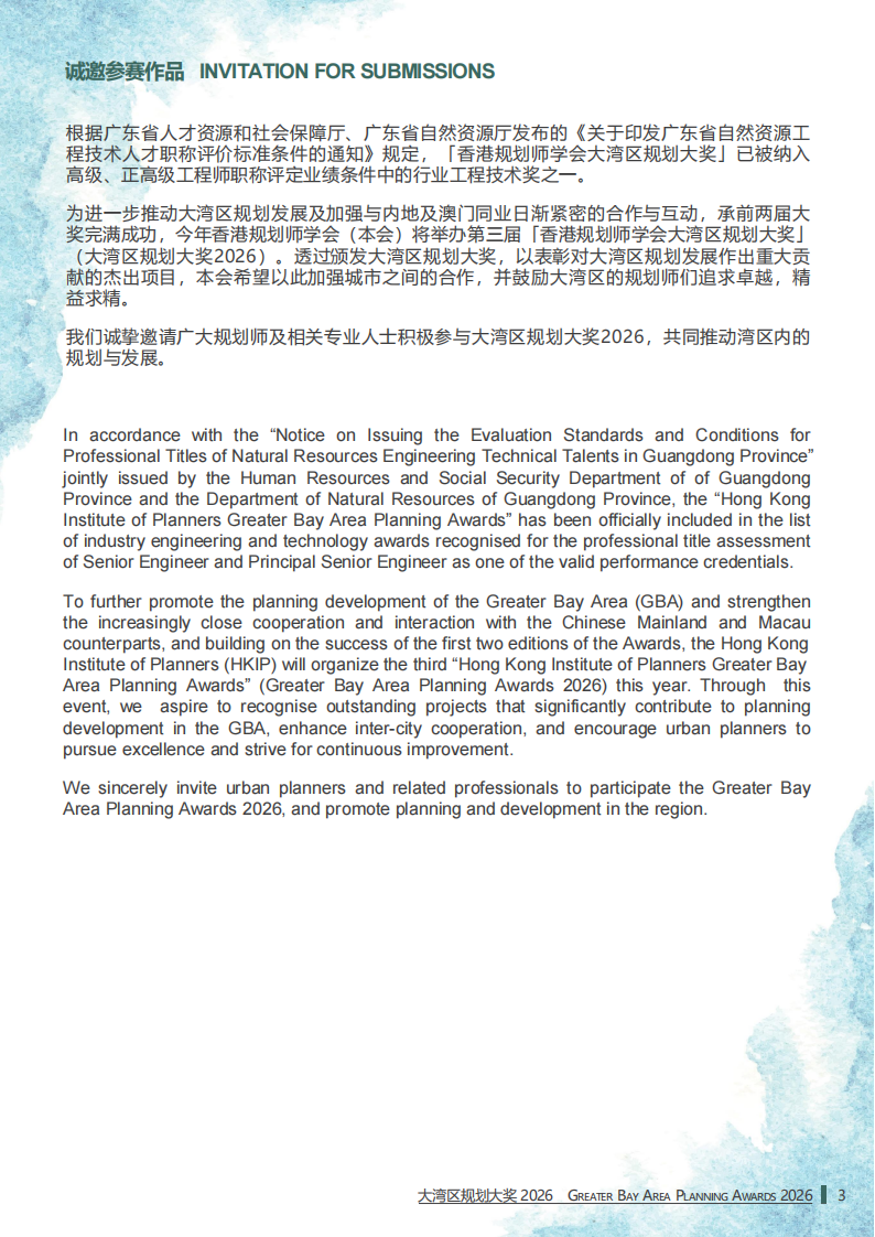 HKIP GBAPA 2026 Pamphlet (SC+EN)（简中+英）_03(1).png